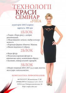 плакат семинар нов1