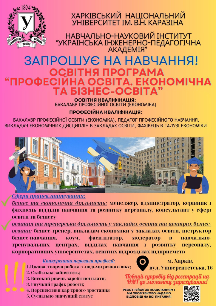 Економічна та бізнес освіта