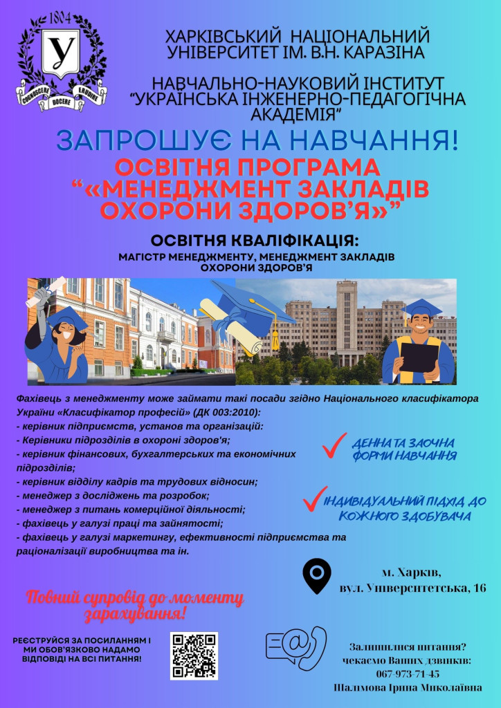 Менеджмент закладів охорони здоров’я