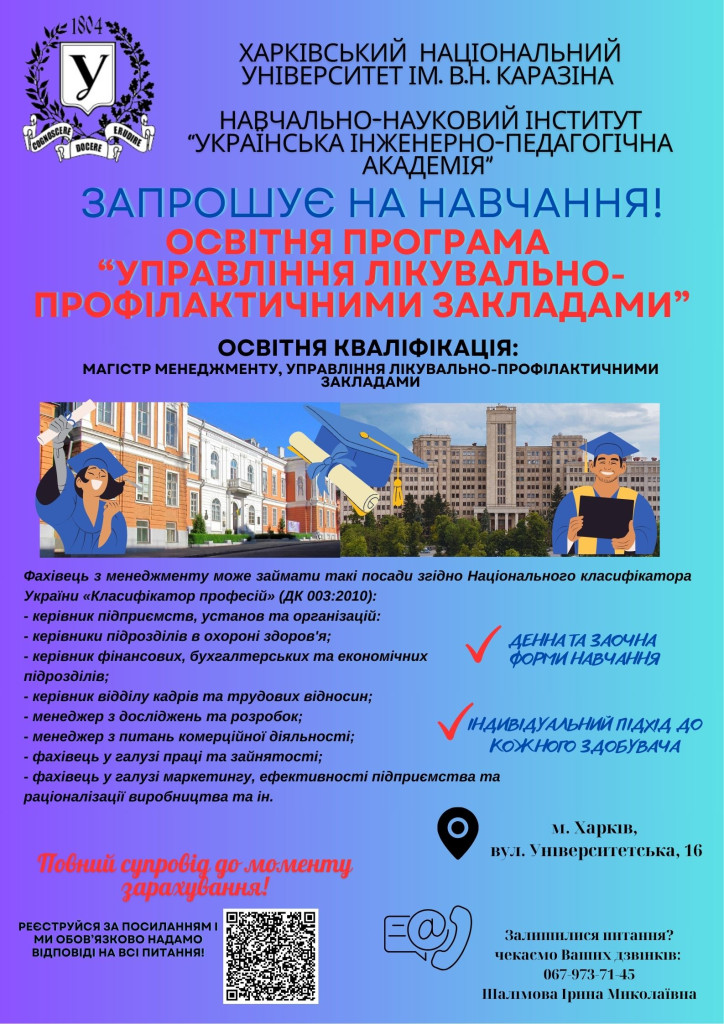 Менеджмент закладів охорони здоров’я