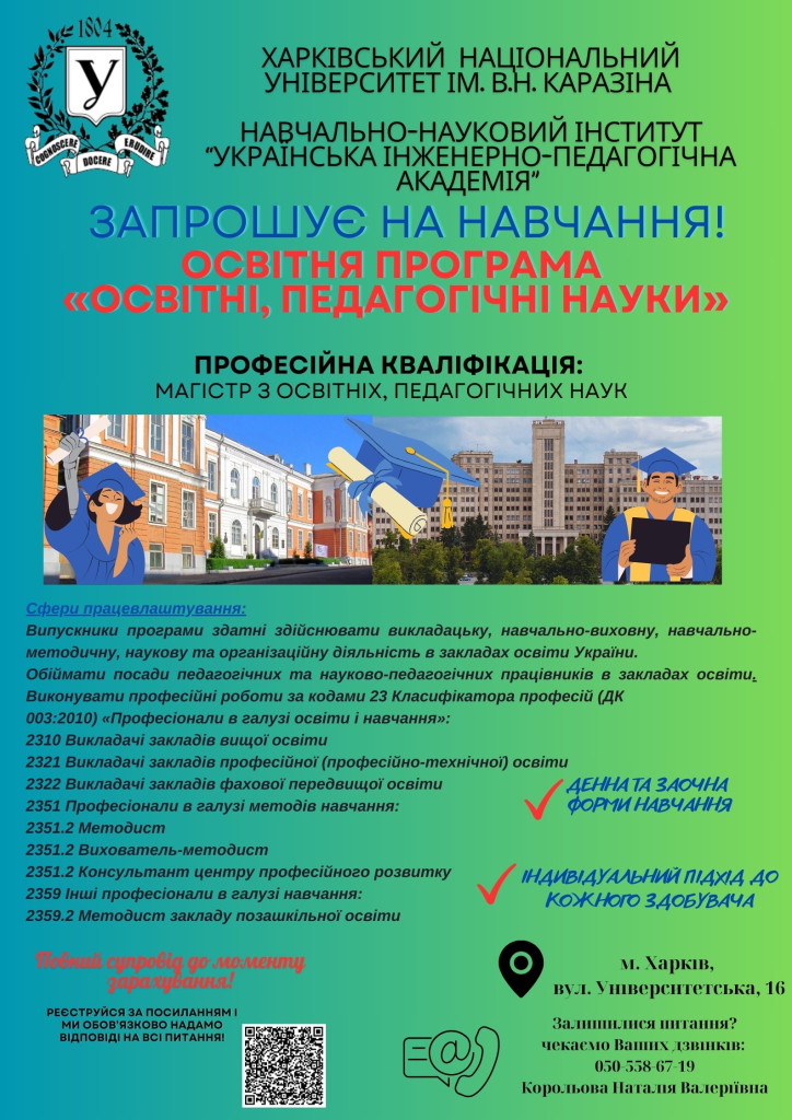 Освітні, педагогічні науки