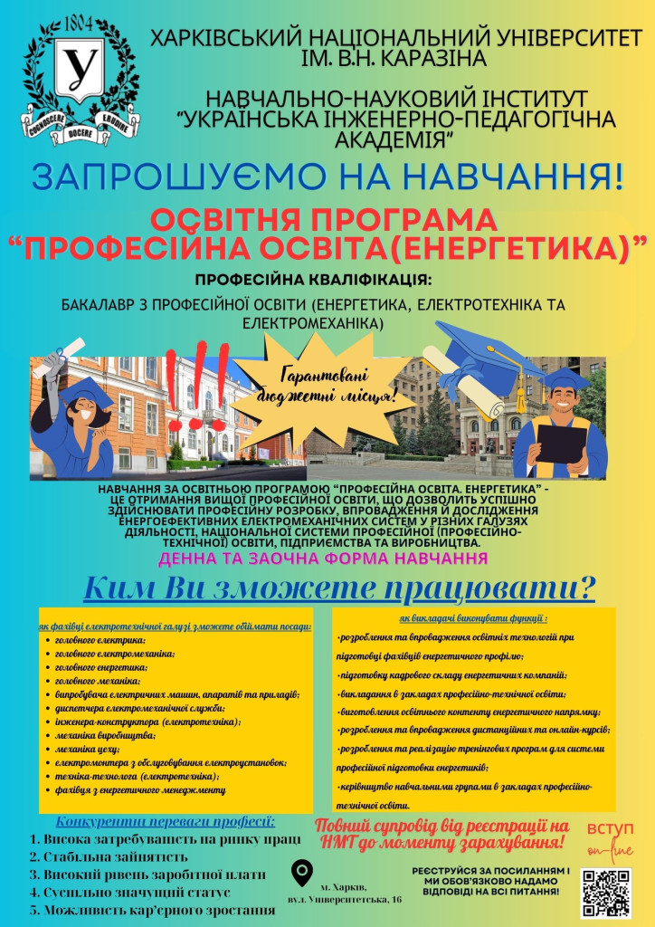 Професійна освіта. Енергетика (2)