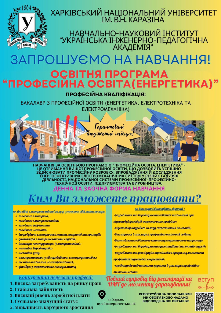 Професійна освіта. Енергетика