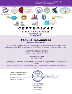 1 Єльникова Г.В.