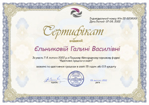 Єльникова