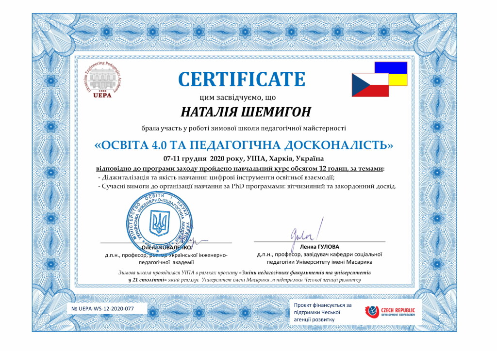 077 ШЕМИГОН НАТАЛІЯ-1