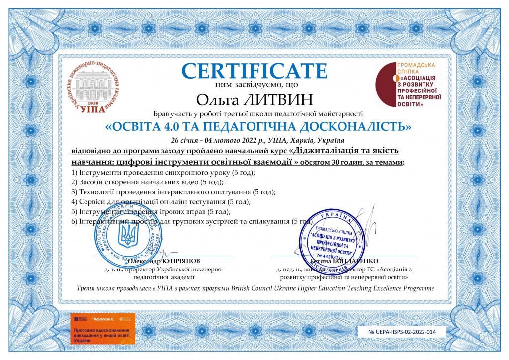 0001-Литвин-О.В.