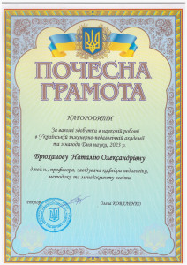 Брюханова Н.О._page-0001