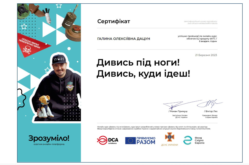 Дацун Г.О.
