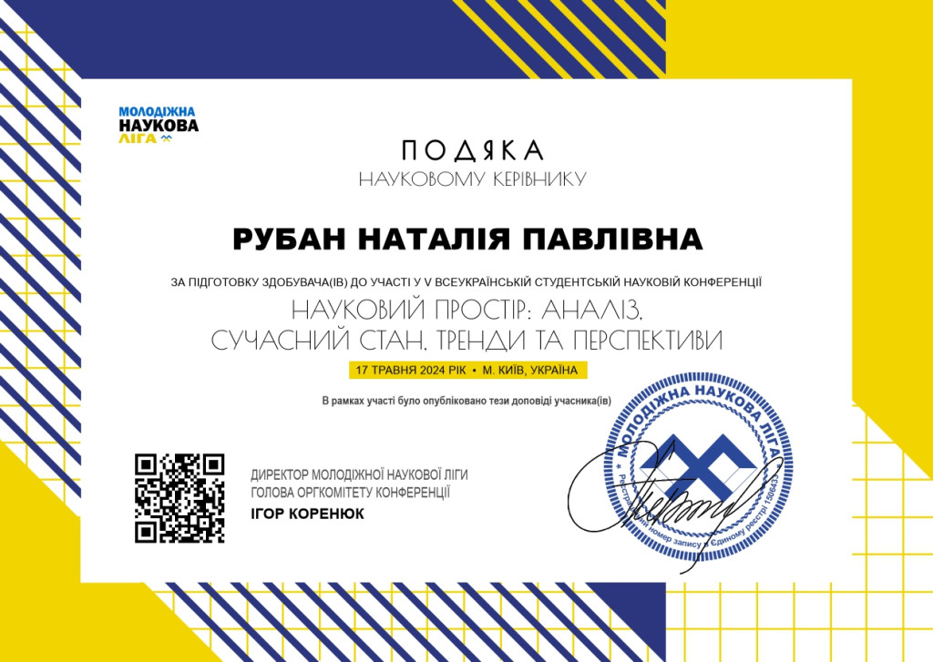Подяка-Рубан-Наталія-Павлівна_page-0001