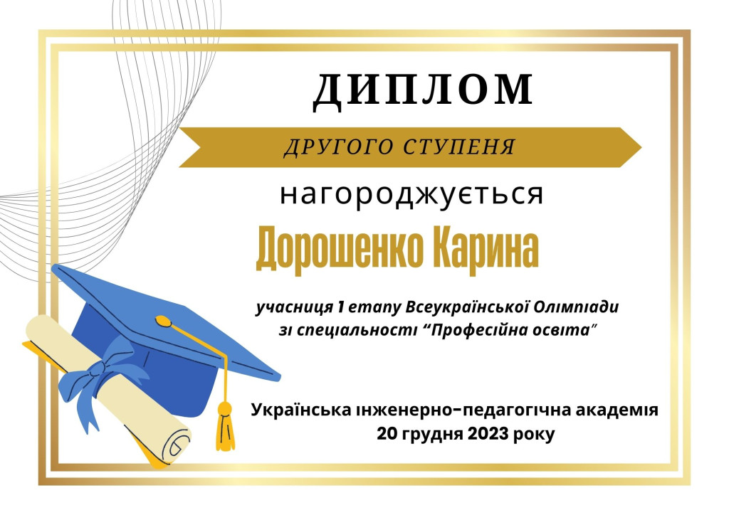 Дорошенко Карина, 2 місце