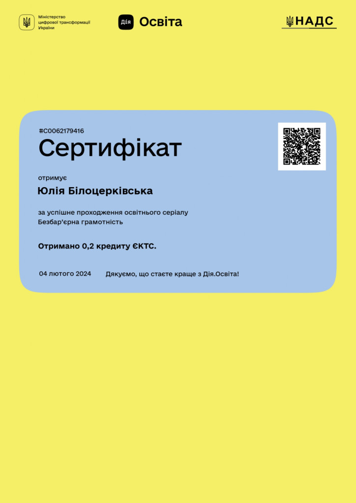 Білоцерківська_Безбар_єрна грамотність_page-0001