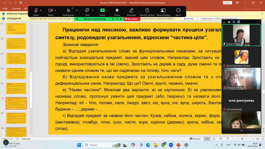 Знімок екрана 2025-06-20 182500