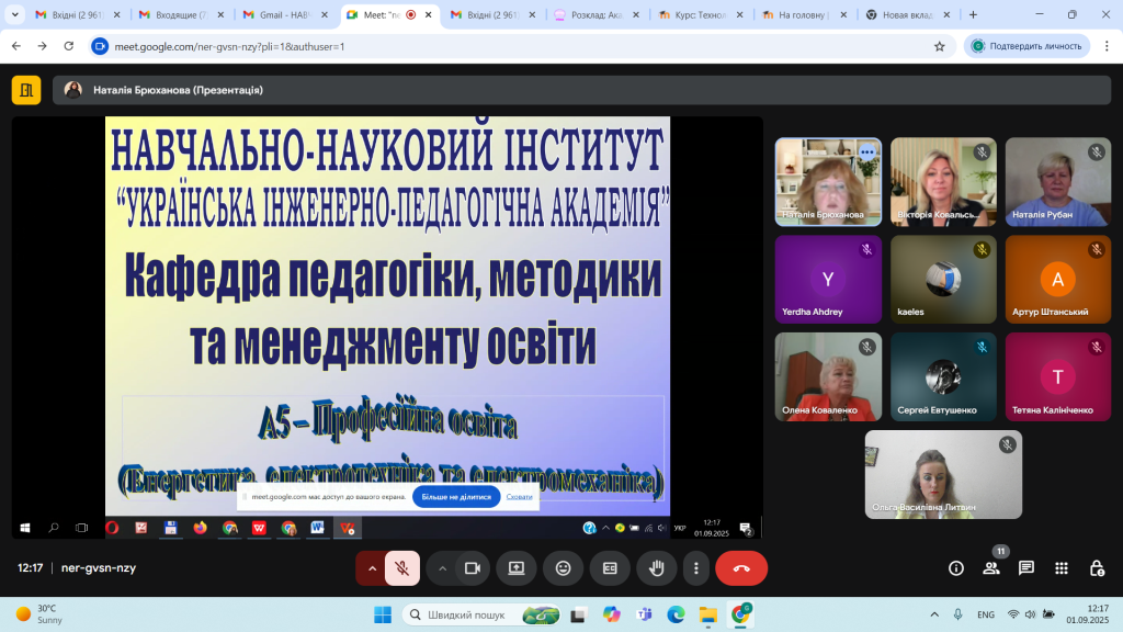 Знімок екрана 2025-09-01 121753