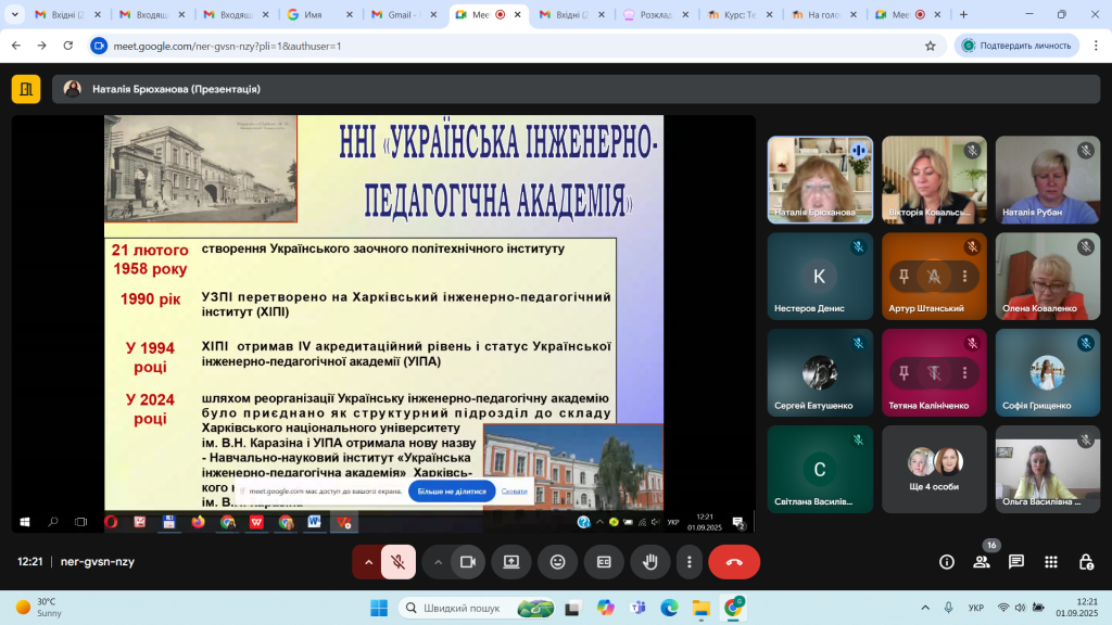 Знімок екрана 2025-09-01 122135