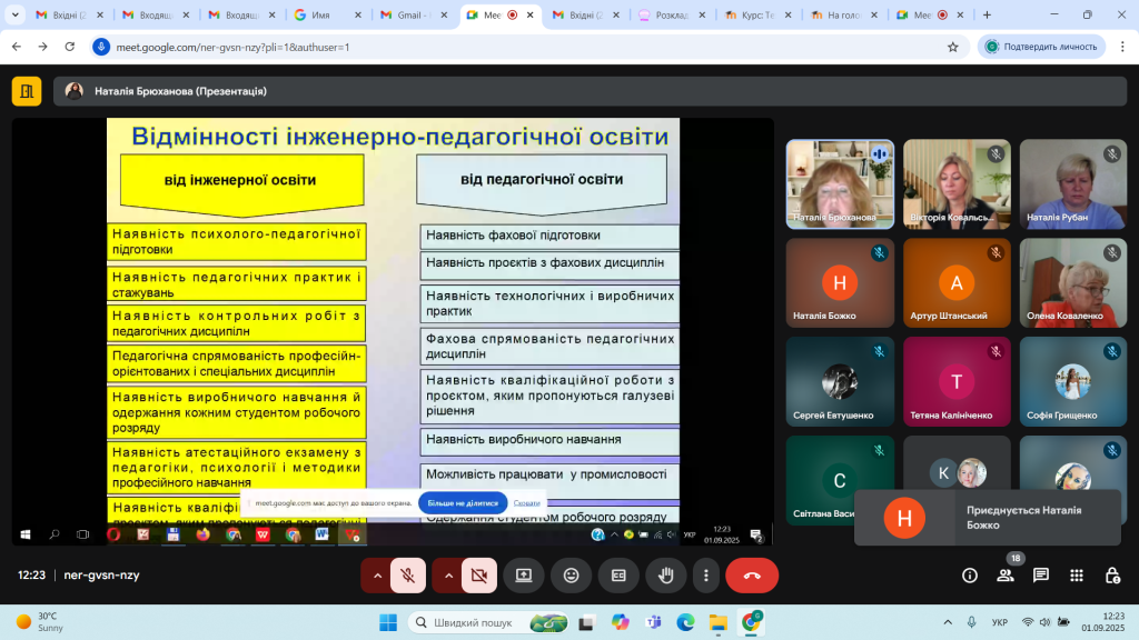 Знімок екрана 2025-09-01 122340