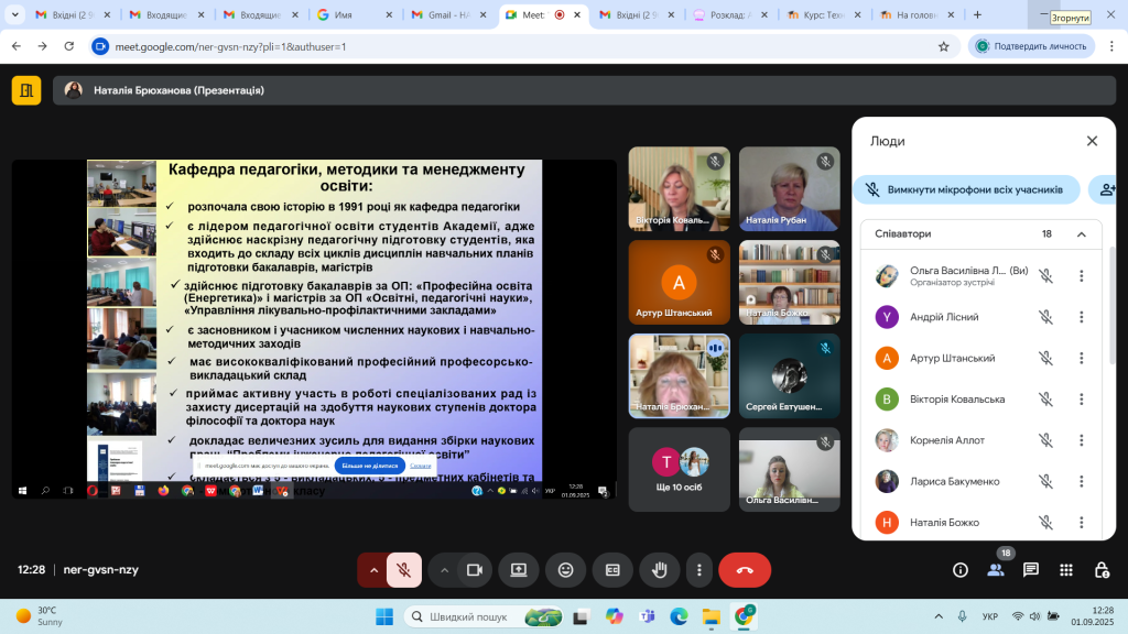 Знімок екрана 2025-09-01 122831