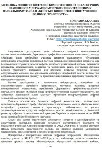Кожухівська