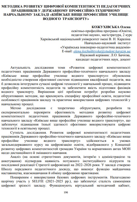Кожухівська