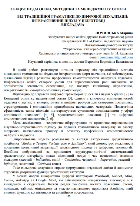 Починська