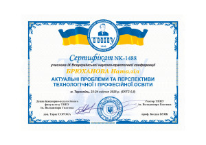 Сертифікат 1 Тернопіль