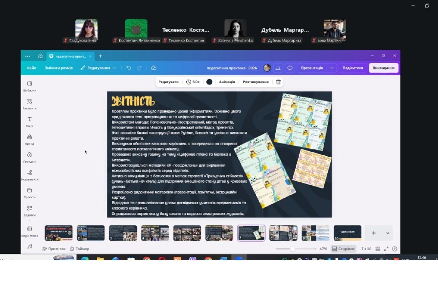 скрини Педагогічна практика ЗОПН-25 мг_page-0010