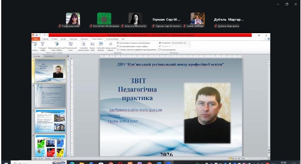 скрини Педагогічна практика ЗОПН-25 мг_page-0015
