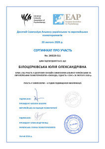 26-02-20 Сертифікат 311_Білоцерківська Юлія_page-0001