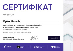 cert_Genesis_Рубан_page-0001 (1)