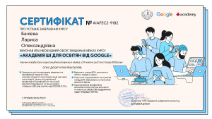 Бачієва _ Сертифікат _ Академія ШІ для освітян від Google_page-0001