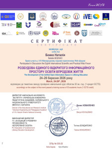 Божко Наталія