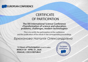 Брюханова Наталія Олександрівна