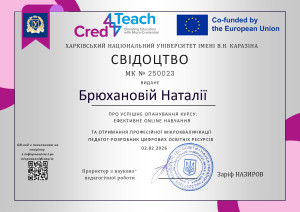 Брюханова Наталія Олександрівна МК № 250023_page-0001