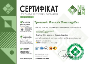 Брюханова Наталія Олександрівна__page-0001