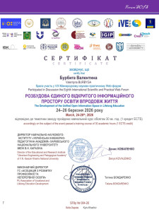 Бурбига Валентина