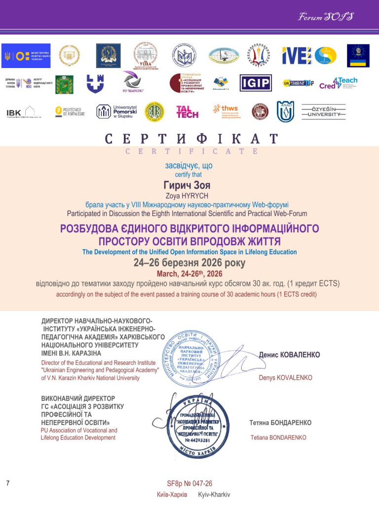 Гирич Зоя