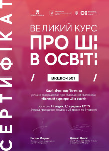 Калініченко Тетяна ВКШІО-1501_page-0001