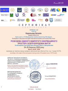 Корольова Наталія