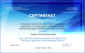 Литвин Світлана Василівна (1)