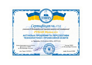 Сертифікат0258