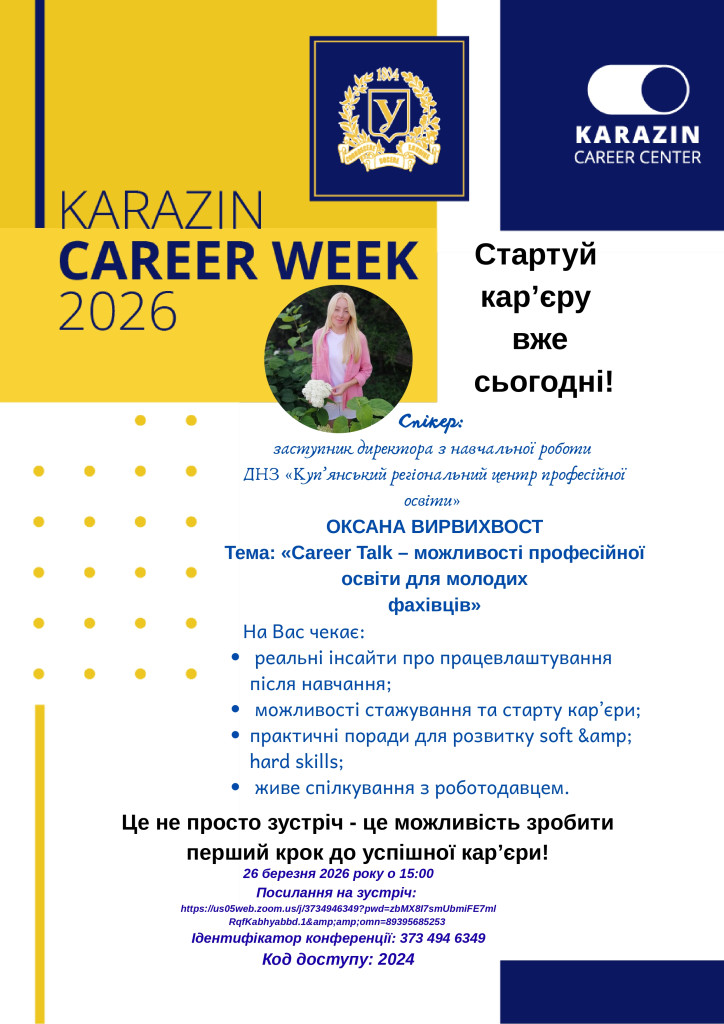 Стартуй кар’єру вже сьогодні! (1)_page-0001 (1)
