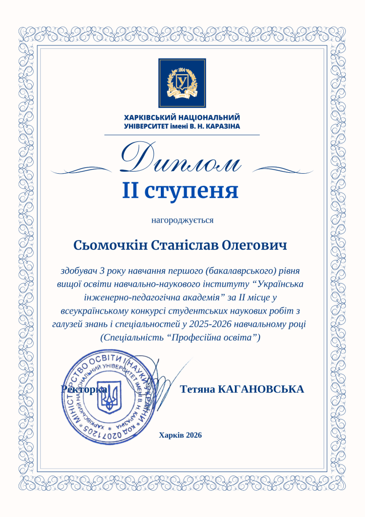 Сьомочкін (1)