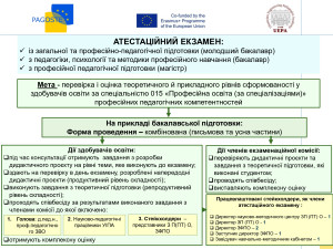 През до відкр Центру_page-0017